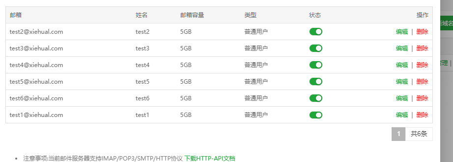 宝塔邮局管理器安装使用教程