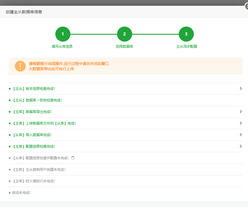 宝塔面板MySQL主从复制安装教程