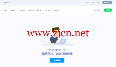 #春节促销#CUBECLOUD：Pro/Lite系列产品75折，lite系列29元/月起，Pro系列51元/月起