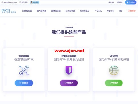 80VPS：香港/日本/韩国/美国VPS主机199元/年起，国内云服务器36元起，香港CN2服务器299元/月起
